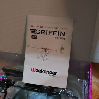 ラジコン ハイテックの電動ヘリコプター