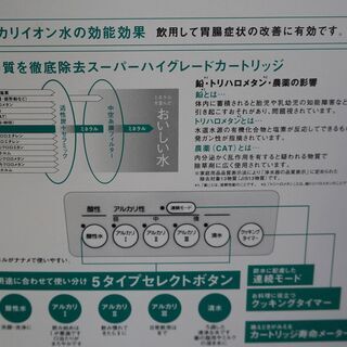 アルカリイオン整水器　三菱ケミカルクリンスイ（メーカー名）未使用