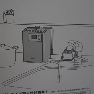 アルカリイオン整水器　三菱ケミカルクリンスイ（メーカー名）未使用