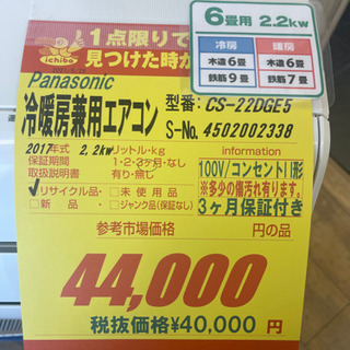 値下げしました！！！Panasonic製☆2017年製お掃除機能付き6畳用 