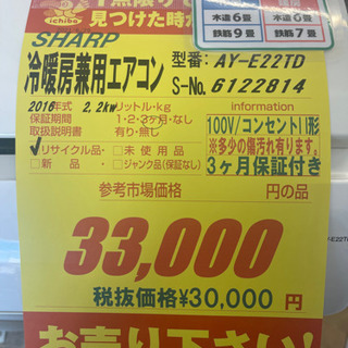 SHARP製★2016年製6畳用エアコン★3ヵ月間保証付き★取付手配可能