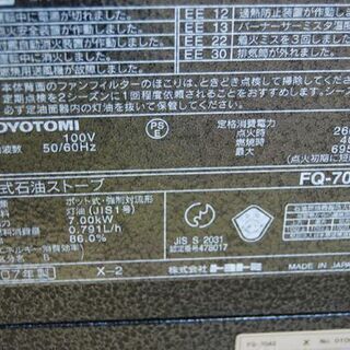 季節、空調家電 FF式ストーブ 2007年製 トヨトミ FQ-70AS 木造～18畳 