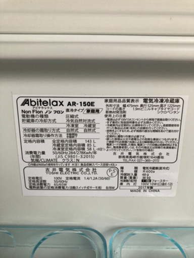 アビテラックス　冷凍冷蔵庫　143L