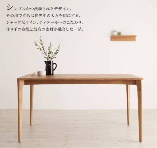 【5130】ダイニングテーブル・幅150cm・天然木ナチュラル