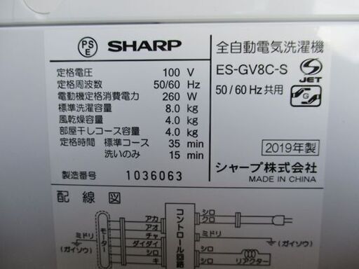 洗濯機 8.0kg 2019年製 シャープ ES-GV8C-S ホワイト系 SHARP 札幌市