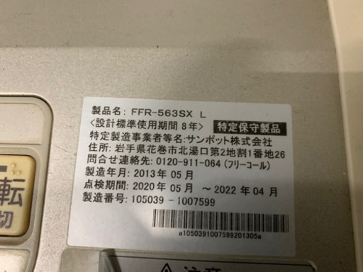 y873 SUNPOT 2013年 FF式石油ストーブ FF式ストーブ 暖房 FFR-563SX