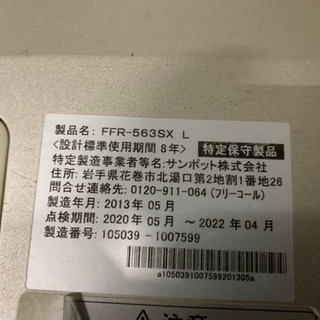 y873 SUNPOT 2013年 FF式石油ストーブ FF式ストーブ 暖房 FFR-563SX
