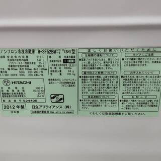 ⭐6ヶ月保証⭐】✨特価品✨ 2012年製 HITACHI 日立 517L 冷蔵庫