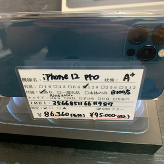 【美品】iPhone12 pro 128GB パシフィックブルー 2021/06/29