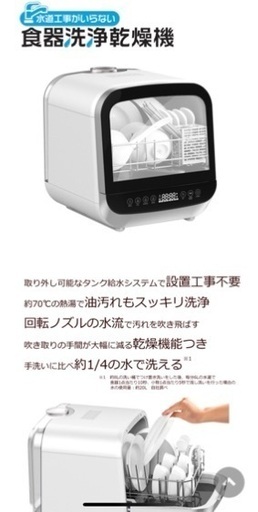 お値引き！工事のいらない食洗機！