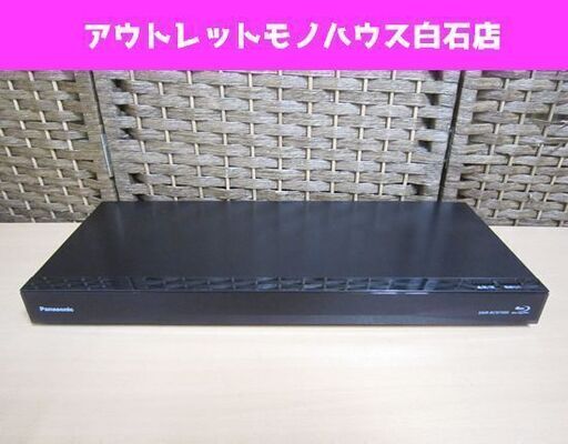 パナソニック 1TB 2チューナー ブルーレイディスクレコーダー DMR-BCW1060 2019年製 Panasonic 札幌市 白石区 東札幌