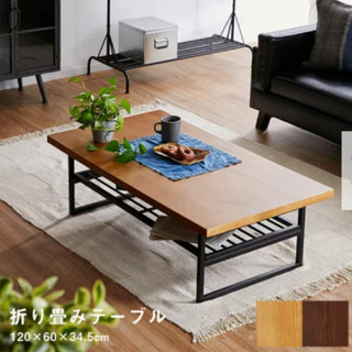 【ネット決済】折り畳みローテーブルと座椅子2つのセット