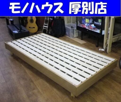 シングルベッド フレームのみ シングル 幅100×奥行210×高さ27㎝ 木製フレーム スノコ フレーム 家具 札幌 厚別店