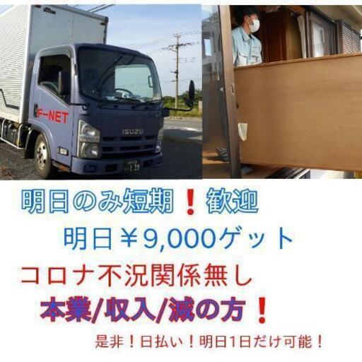 日払い 9 000大田区東嶺町にてリサイクル搬出商品搬入手伝い 現場直行直帰の人気案件またまた追加 お早めに問合せ下さい Fuji 川崎のその他の無料求人広告 アルバイト バイト募集情報 ジモティー 日払い 9 000大田区東嶺町にてリサイクル搬出商品搬入手伝い 現場直行直帰の人気案件またまた追加 お早めに問合せ下さい Fuji 川崎のその他の無料求人広告 アルバイト バイト募集情報 ジモティー