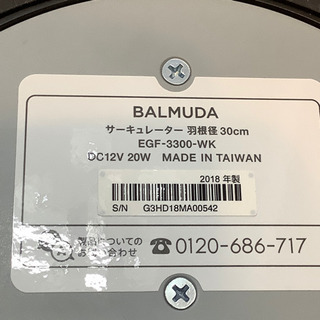 「安心の6ヶ月保証付！！【BALMUDA(バルミューダ)】サーキュレーター売ります！」