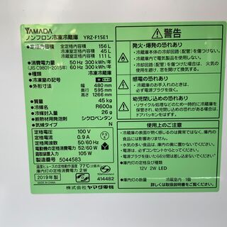 中古品 ヤマダ電機 ノンフロン冷凍冷蔵庫 2019年製 YRZ-F15E1