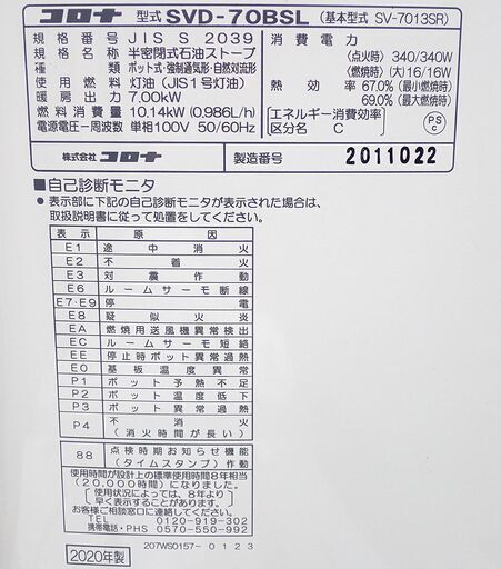 札幌 コロナ 煙突石油ストーブ SVD-70BSL SV-7013SR 2020年製 札幌 コロナ 煙突石油ストーブ SVD-70BSL SV-7013SR 2020年製
