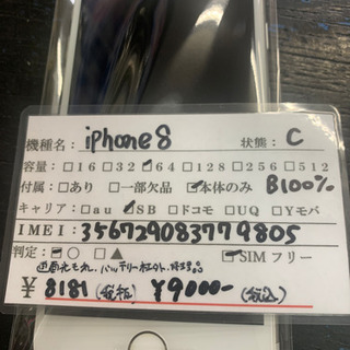 シムフリー iPhone8 64GB シルバー 2021/06/29