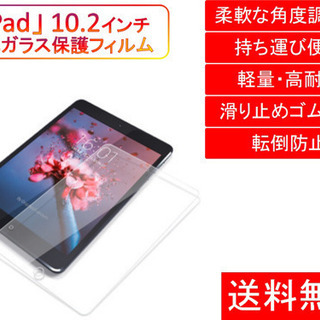 【ネット決済・配送可】「iPad」強化ガラス保護フィルム 10....