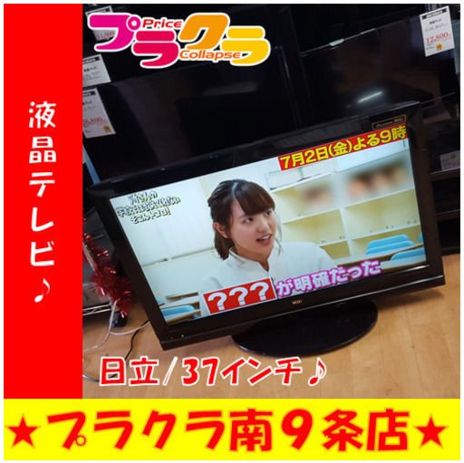 G4750　カード利用可能　３ヶ月保証　液晶テレビ　日立　L37-XP300CS　2009年製　37インチ　リモコン付属無し　HDD無し　送料A　生活家電　プラクラ南9条店