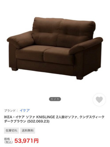 【美品】IKEA 2人がけソファー