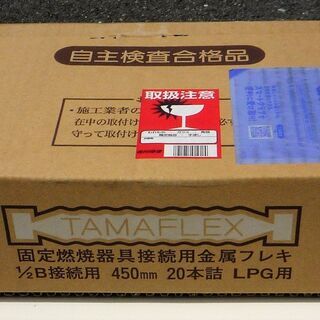 ☆タマフレックス TAMAFLEX LMA3W B450L 固定...