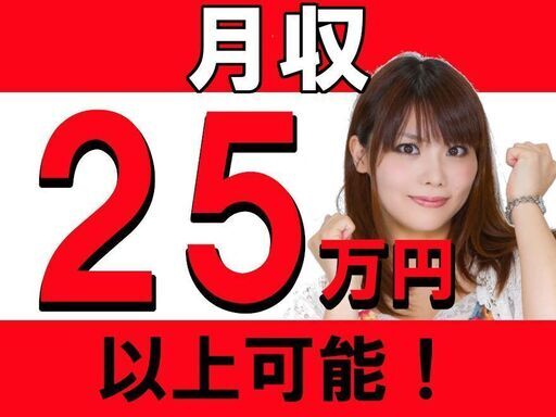 上尾市大谷本郷 特別特典10万円支給 人気の職場でかんたん軽作業 月収25 9万円以上 男性 女性共に多数活躍中 日払い可 未経 たっちゃん 宮原の工場の無料求人広告 アルバイト バイト募集情報 ジモティー