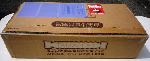 ☆タマフレックス TAMAFLEX LMA3W B300L 固定燃焼器具接続用金属フレキ◆1/2B接続用 300mm 20本詰 LPG用