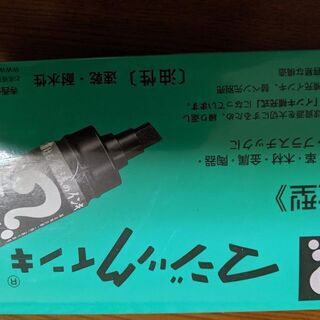 マジックインキ 油性ペン<< 大型>>寺西化学工業株式会社