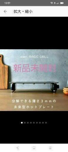 アビエン マジックグリル ホットプレート abien MAGIC GRILL