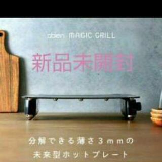 配送 アビエン マジックグリル ホットプレート abien MAGIC GRILL