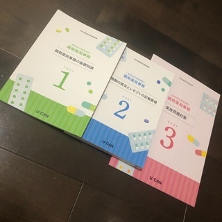 調剤薬局事務テキストセット(U-CAN講座)