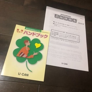 調剤薬局事務テキストセット(U-CAN講座)