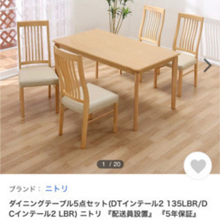 ニトリ ダイニングテーブル 椅子 5点セット