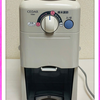 美品　細川製作所 キッチン精米機 CEDAR CE851