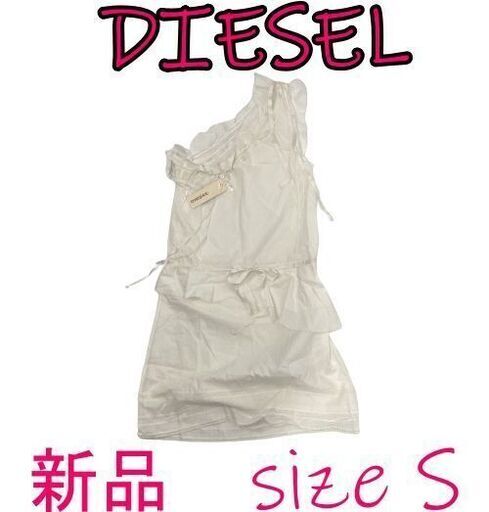 【値引き交渉可！】新品 DIESEL レディース 春夏 ペプラムドレス ホワイトワンショルダー