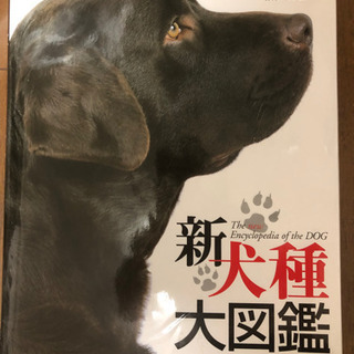 犬の勉強本