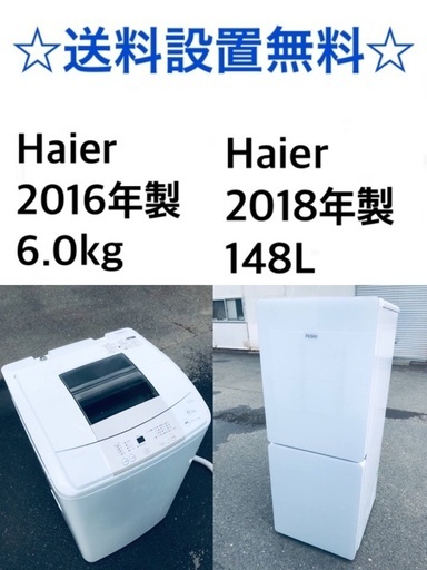 送料・設置無料★✨限定販売新生活応援家電セット◼️冷蔵庫・洗濯機 2点セット✨