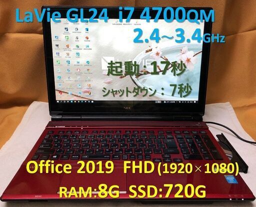 【商談中／爆速】LaVie GL24 i7 2.4G SSD:720G RAM:8G Office 2019 1920×1080