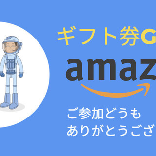 【オンライン】お子さんと日本語に関する研究に参加してアマゾン券GET!