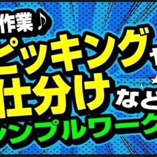 時給1350円【倉庫デビュー大歓迎】週3日～OKで働きやすい♪日...