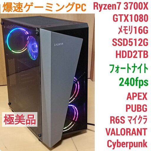 極美品 爆速ゲーミングPC Ryzen7 GTX1080 SSD512G メモリ16G Win10