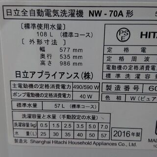 ID 971961 日立7.0Kg 2016年製 AW-70A（W) 【公式通販】