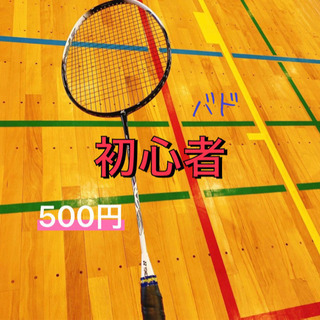 🏸✨休日に楽しく初心者バドミントン💎社会人リフレッシュ🏸🔥