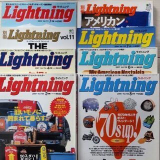雑誌「lightning」 8冊