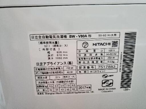 洗濯機　日立　ビートウォッシュ　8㎏