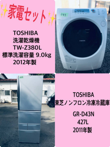427L ❗️送料無料❗️特割引価格★生活家電2点セット【洗濯機・冷蔵庫】