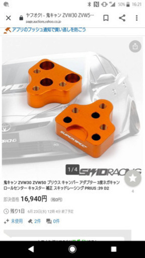 一番人気物 30プリウス キャンバータイプ ロールセンターアダプター パーツ