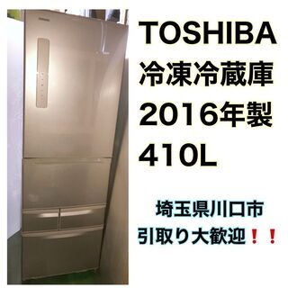 東芝 5ドア 大容量 410L 2016年製ノンフロン冷凍冷蔵庫　TOSHIBA GR-K41GL ゴールド 冷蔵　冷凍