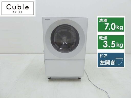 美品 Panasonic パナソニック 2020年製 キューブル 動作保証付 ななめドラム洗濯乾燥機 NA-VG750L 7キロ 乾燥3.5キロ